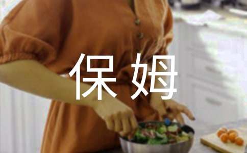 我当“小保姆”作文400字