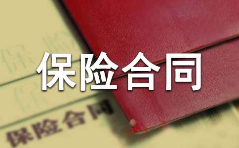 保险合同终止申请书