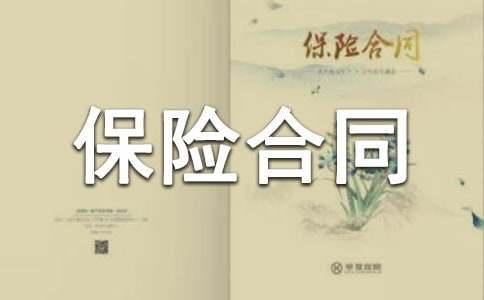 货物运输保险合同