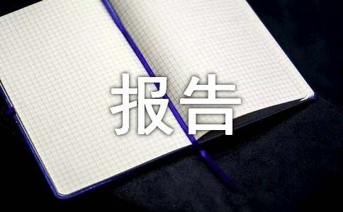 低碳生活实践总结报告