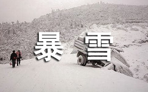 ����ѩ����Ӧ��Ԥ�����ģ���ѡ10ƪ��