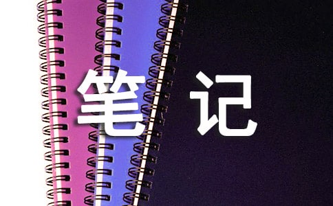 ���˱ʼǺô�