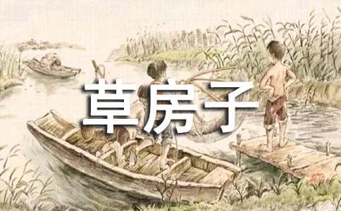 草房子读书笔记摘抄整理