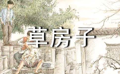 「精选」草房子的好句摘抄和赏析