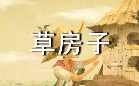 《草房子》读书笔记:好句摘抄及感悟