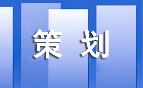 520促销主题活动的策划方案3篇