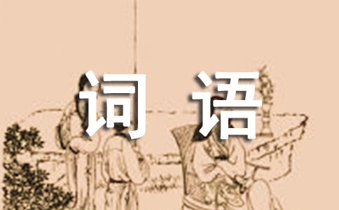 描写人的五官的好词语
