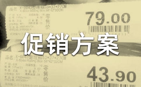 关于五一活动的促销方案