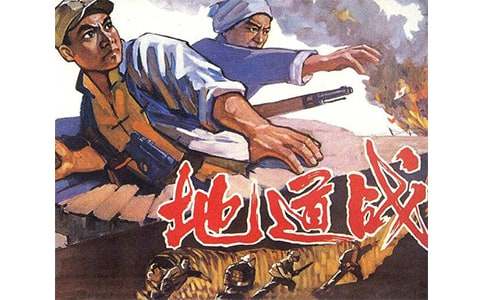 爱国电影《地道战》观后感