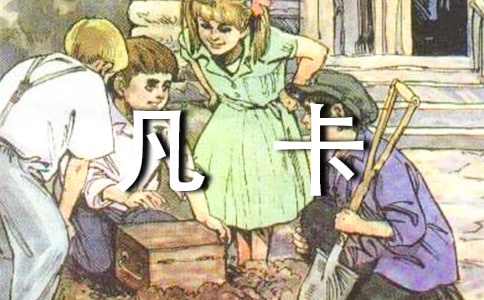 《凡卡》课文教学反思通用7篇