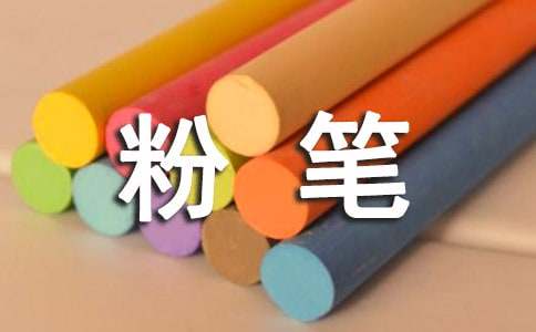 粉笔赞的作文600字4篇
