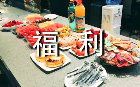 儿童福利工作计划
