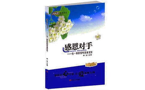 感谢对手400字作文