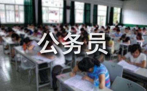 关于机关公务员的请假条范文-请假条
