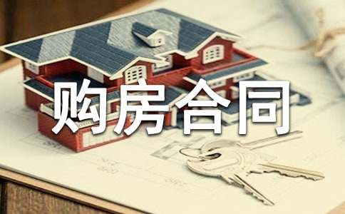 套房购房合同书