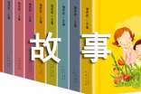 有关高中故事作文300字汇编9篇