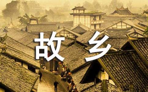 故乡的秋天作文300字