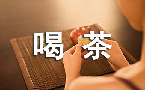 梦见茶喝茶端茶煮茶