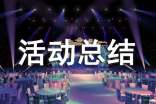 推普周活动总结范文(精选5篇)