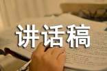 交通安全伴我行国旗下讲话稿