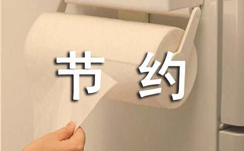 节约用水的标语有文艺