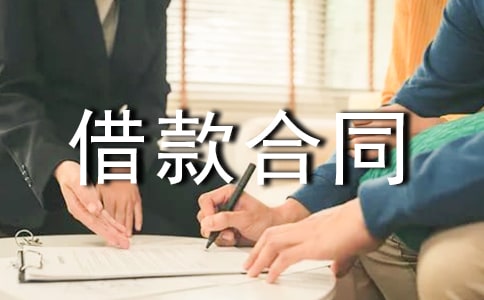 建筑企业流动资金借款合同范例