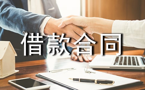 通用建筑企业流动资金借款合同书范本