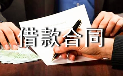 建筑企业流动资金借款合同模板通用版