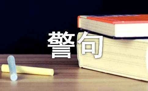 31个关于失败的名言警句
