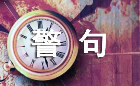 关于兔的名言警句