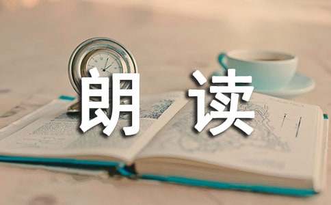 普通话朗读材料之朱自清《绿》