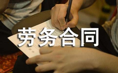 (精华)建筑劳务合同