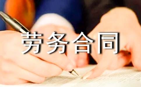 建筑工人劳务合同