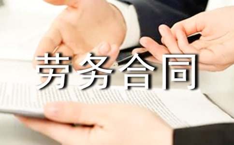 建筑劳务合同书