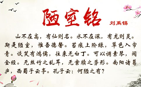人教版八年级上册《陋室铭》说课稿(获奖)