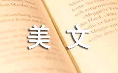 那些年收到的书信中有情书的经典美文