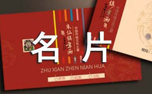 名片作文400字