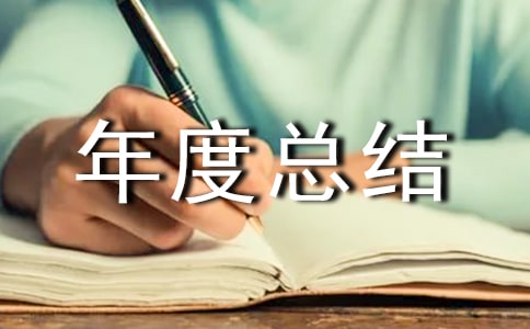 大一学期个人年度总结