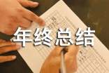 仓储部门年终总结