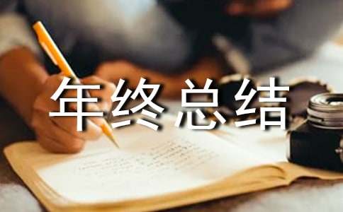 主管护师年终总结7篇