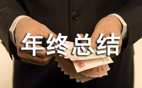 礼宾部年终总结