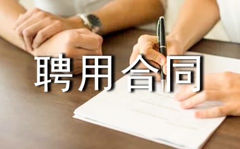 建筑工长以及兼职人聘用合同范本(精选5篇)