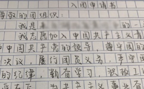2020年初三生入团申请书范文(通用3篇)