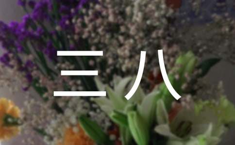 电信分公司营业班“三八”红旗岗事迹材料