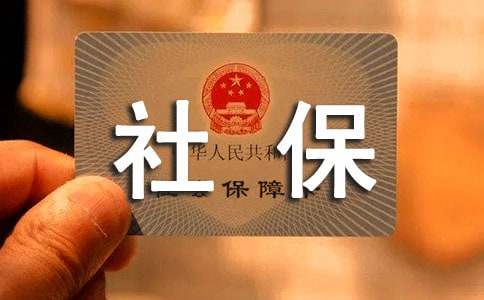 开社保介绍信15篇