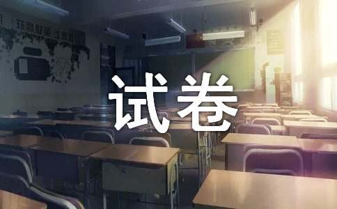 发试卷了作文300字9篇