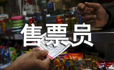 景区售票员述职报告范文(精选13篇)