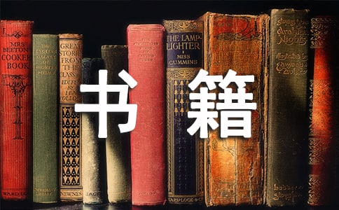 小学书籍读后感(通用40篇)