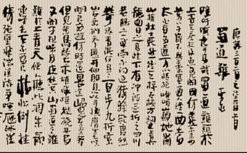蜀道难李白诗歌赏析