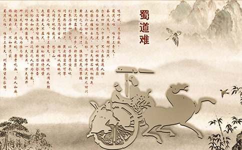 李白诗歌《蜀道难》赏析